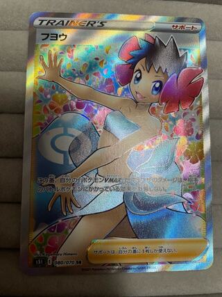 フヨウ SR  美品