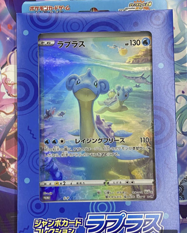 Pokémon Card Game/Jumbo Card Collection Lapras Unopened VSTAR Universe High Class Pack