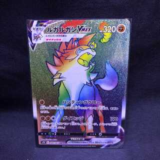Lycanroc Vmax HR Maten Perfect