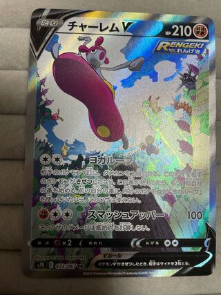 チャーレムv sa  美品