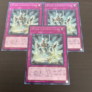 ヴァレル・レフリジェレーション