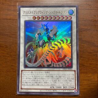 クリスタルクリアウィング・シンクロ・ドラゴン