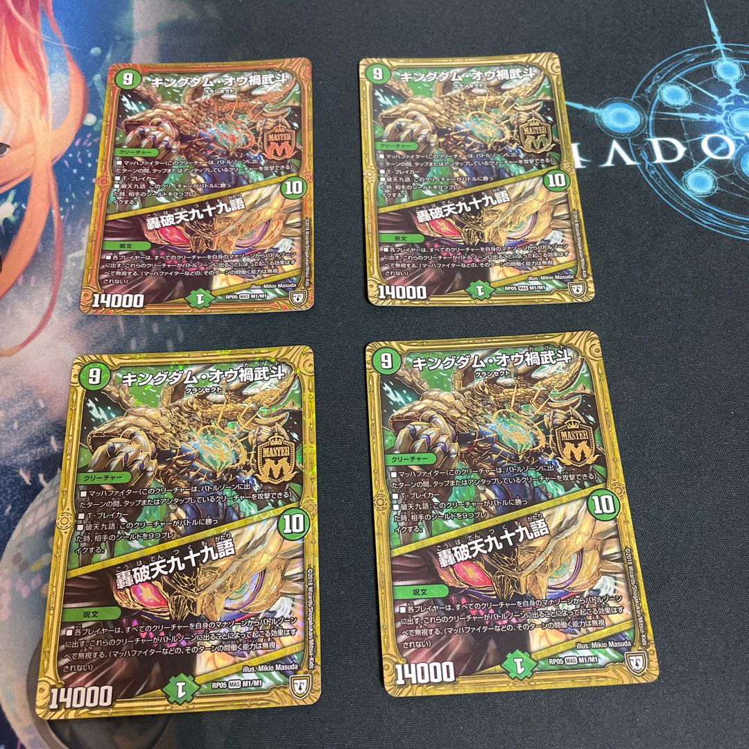 キングダム・オウ禍武斗｜轟破天九十九語