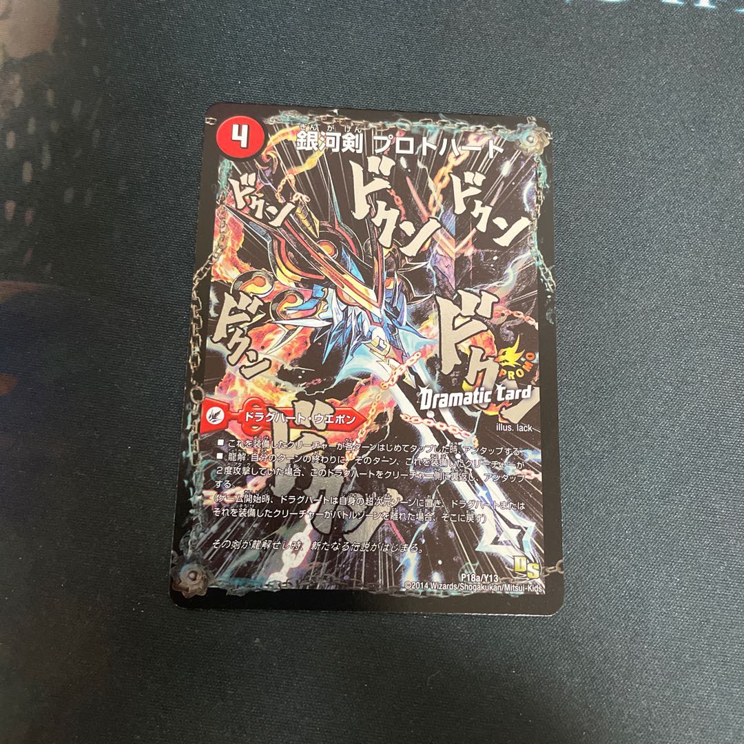 銀河剣 プロトハート|星龍解 ガイギンガ・ソウル(Dramatic Card)