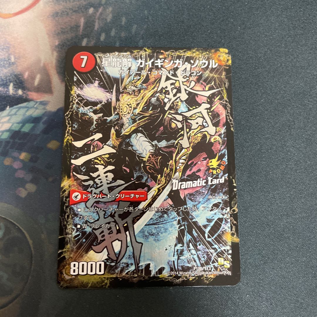 銀河剣 プロトハート|星龍解 ガイギンガ・ソウル(Dramatic Card)