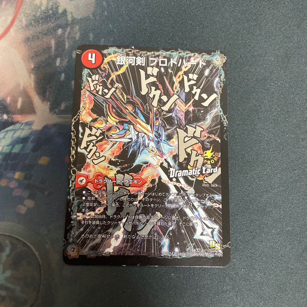 銀河剣 プロトハート|星龍解 ガイギンガ・ソウル(Dramatic Card)