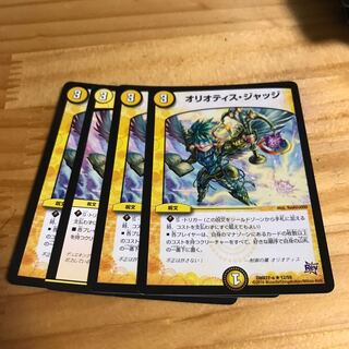 オリオティス・ジャッジ