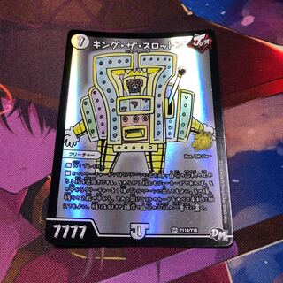 キングザスロットン