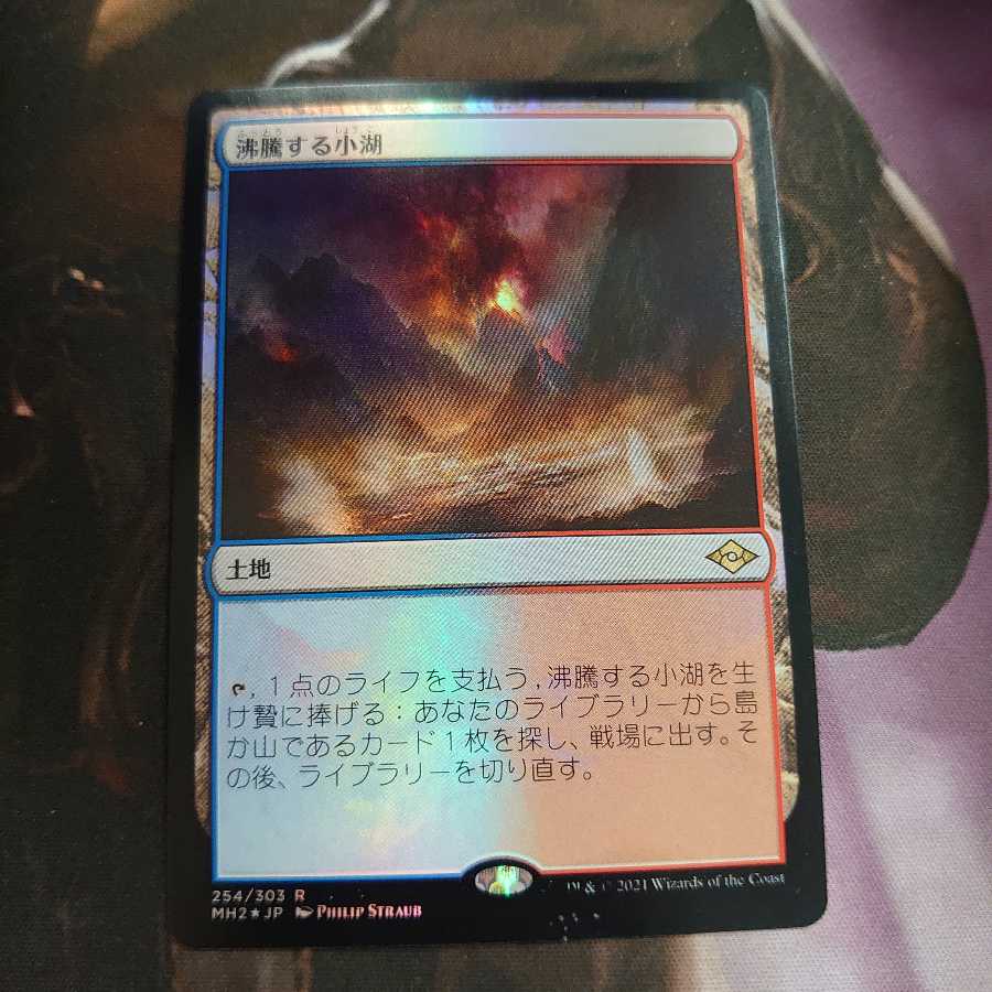 沸騰する小湖 Foil