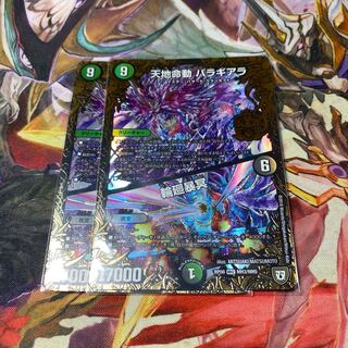 「最安値」天地命動 バラギアラ｜輪廻暴冥 2枚セット