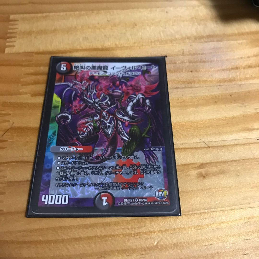 絶叫の悪魔龍 イーヴィル・ヒート VR