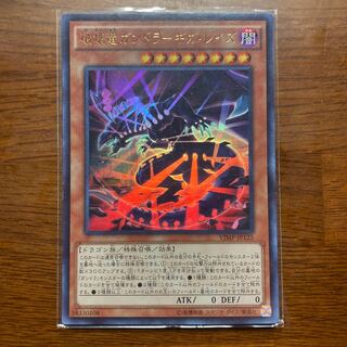 破壊竜ガンドラ