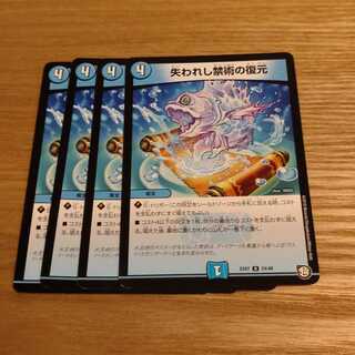 失われし禁術の復元