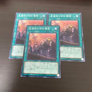 星遺物が刻む傷痕