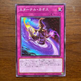 エターナル・カオス