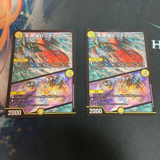 奇石 ミクセル｜ジャミング・チャフ