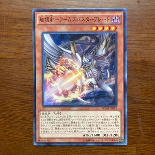 破壊剣-アームズバスターブレード