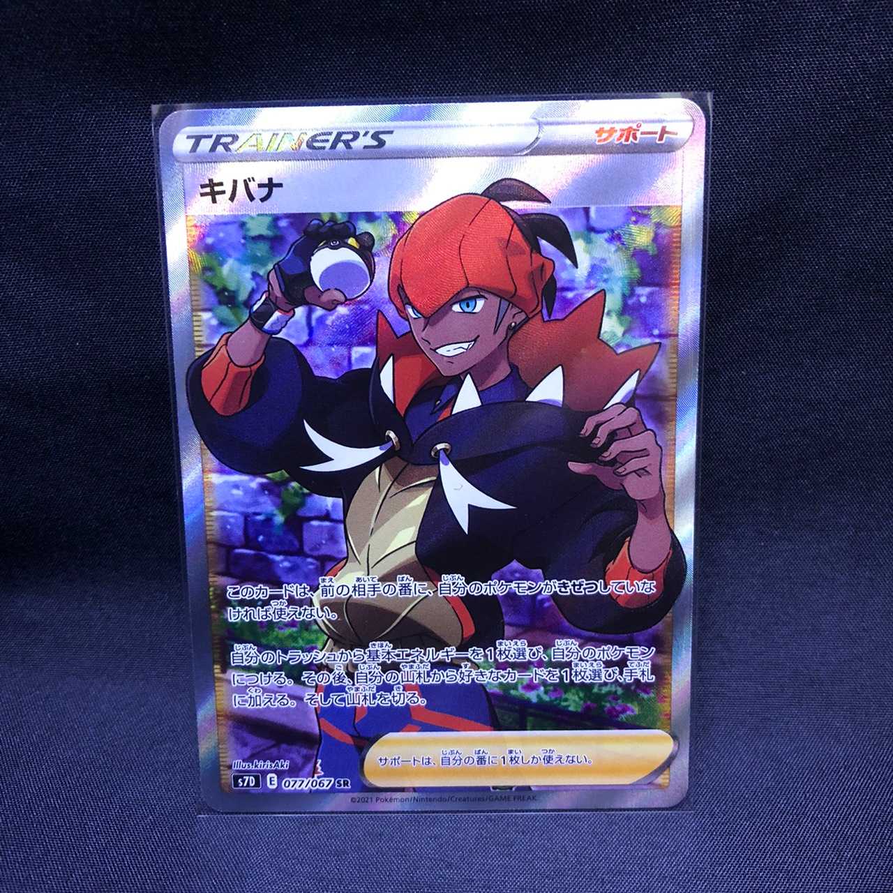 キバナ SR 摩天パーフェクト