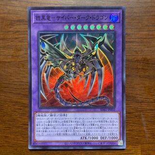 鎧黒竜-サイバー・ダーク・ドラゴン