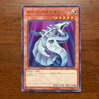 サイバー・ドラゴン