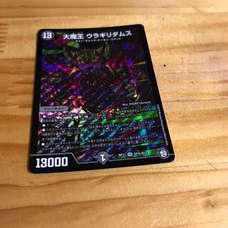 大魔王 ウラギリダムス