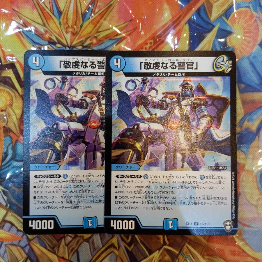 「敬虔なる警官」 2枚