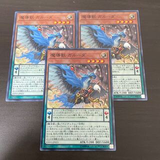 魔導獣 ガルーダ