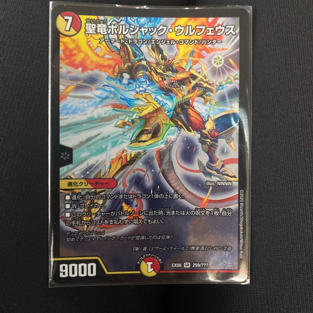 現状最安値 聖竜ボルシャック・ウルフェウス 1枚 BBP版