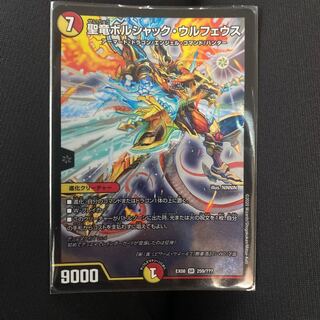 現状最安値 聖竜ボルシャック・ウルフェウス 1枚 BBP版