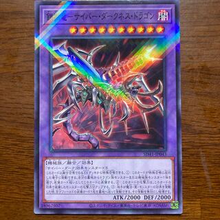 鎧獄竜-サイバー・ダークネス・ドラゴン