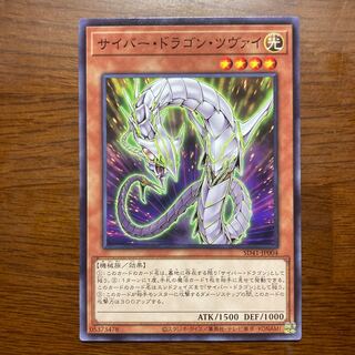 サイバー・ドラゴン・ツヴァイ