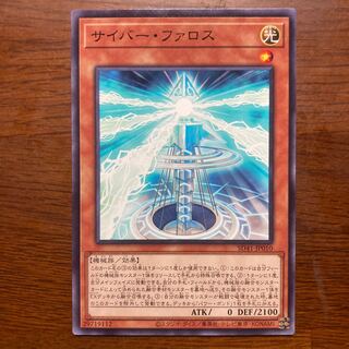 サイバー・ファロス