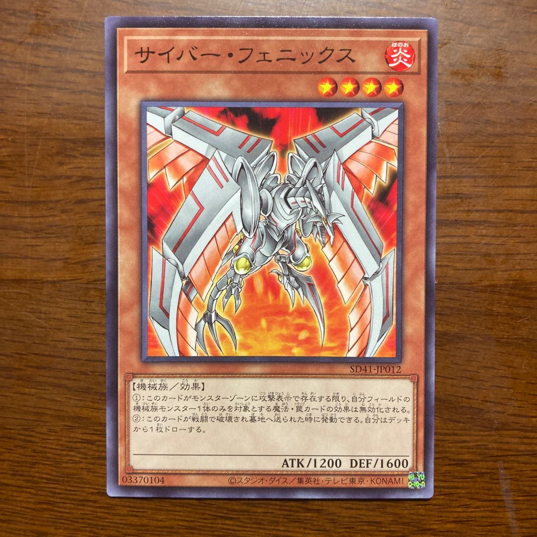 サイバー・フェニックス