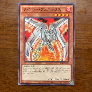 サイバー・フェニックス