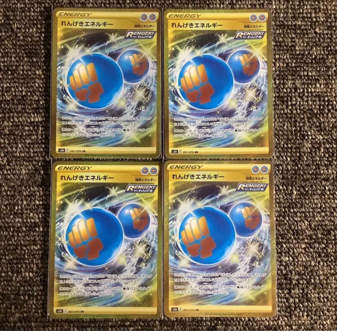 れんげきエネルギー UR4枚