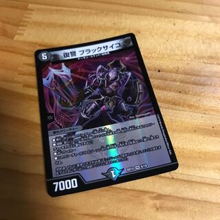 復讐 ブラックサイコ