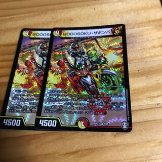 GOOOSOKU・ザボンバ