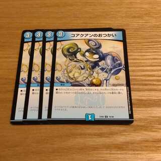 コアクアンのおつかい