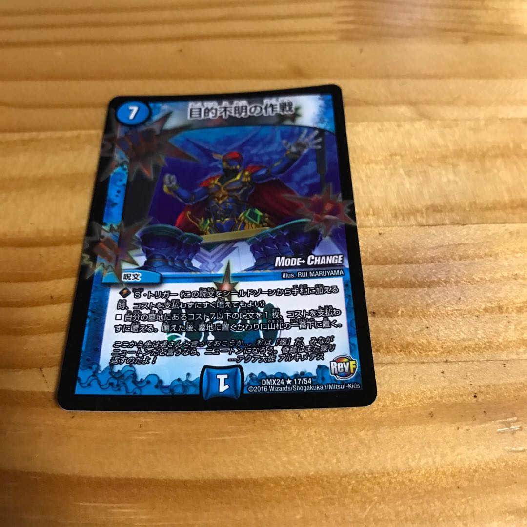 目的不明の作戦(MODE CHANGE)