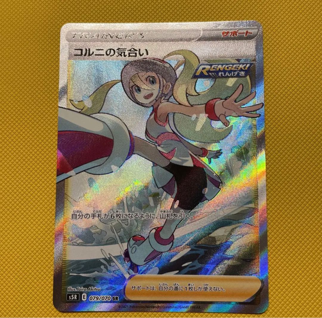 コルニの気合い SR