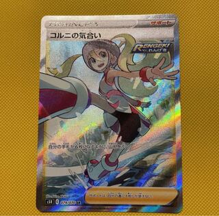 コルニの気合い SR