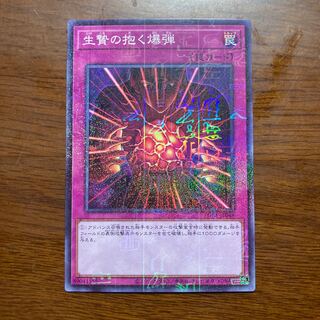 生贄の抱く爆弾