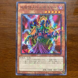 地獄詩人ヘルポエマー