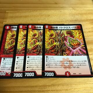 熱血龍 バトクロス・バトル