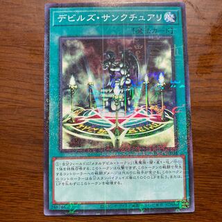 デビルズ・サンクチュアリ