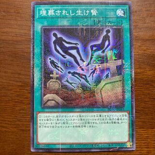 埋葬されし生贄 1枚