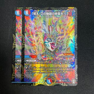 「祝え!この物語の終幕を!」