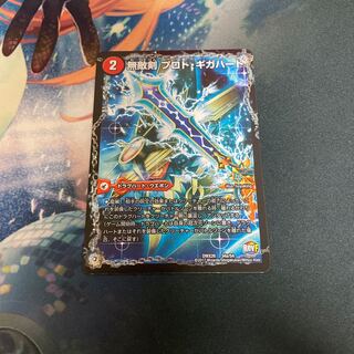 無敵剣 プロト・ギガハート｜最強龍 オウギンガ・ゼロ