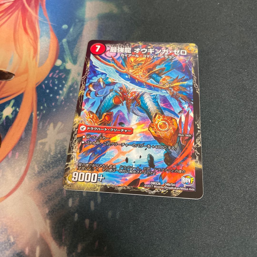 無敵剣 プロト・ギガハート|最強龍 オウギンガ・ゼロ