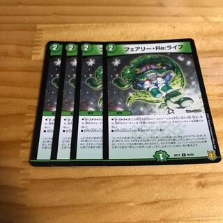 フェアリー・Re:ライフ